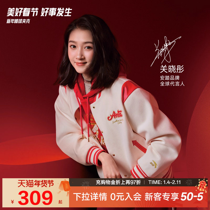 【关晓彤同款】安踏好事发生丨新年女款棒球服夹克外套162518727S,运动服/休闲服装,运动茄克/外套,淘宝优惠券,粉丝福利购,淘宝优惠卷