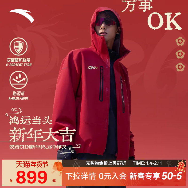 安踏CHN新年系列丨 无氟硬壳冲锋衣男士红色户外徒步登山夹克上衣