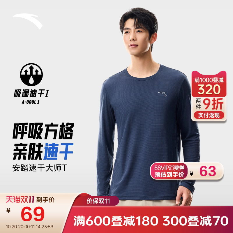 安踏速干大师丨长袖t恤男士冬季新款跑步速干衣健身训练运动上衣