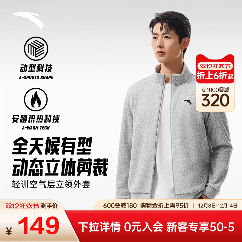 安踏立领运动外套男士冬季新款针织开衫休闲卫衣长袖行政夹克男装