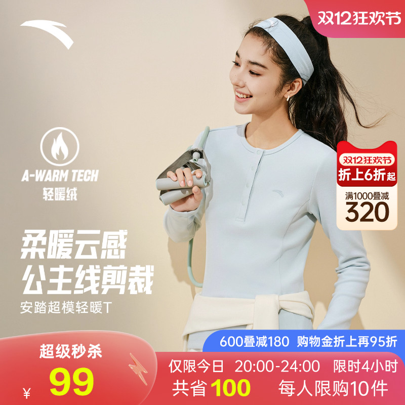 安踏公主线长T女打底衫修身显瘦亨利领内搭外穿显颈薄绒保暖内衣