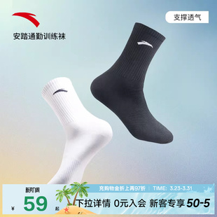 安踏运动袜子男款 长袜透气防臭跑步篮球健身黑白纯色袜女官方正品