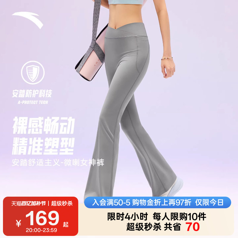 安踏女神裤丨高腰提臀微喇瑜伽裤女2026新款普拉提健身紧身长裤子