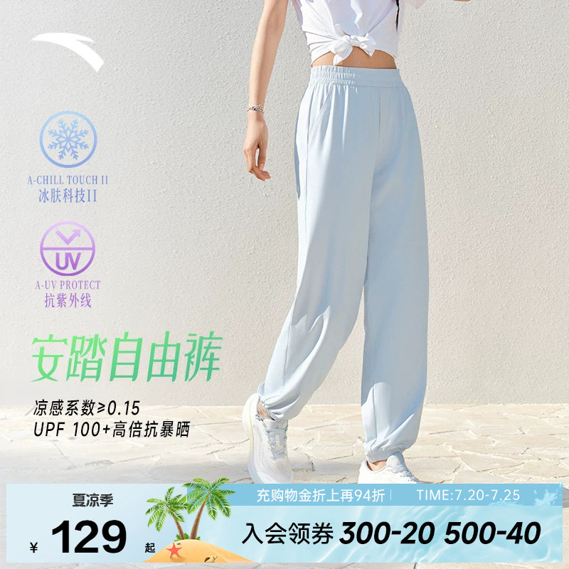 安踏自由裤丨冰丝防晒灯笼裤女士夏季新款束脚裤宽松瑜伽运动长裤