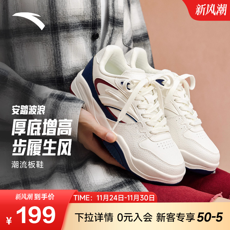 安踏波浪撞色厚底板鞋女鞋