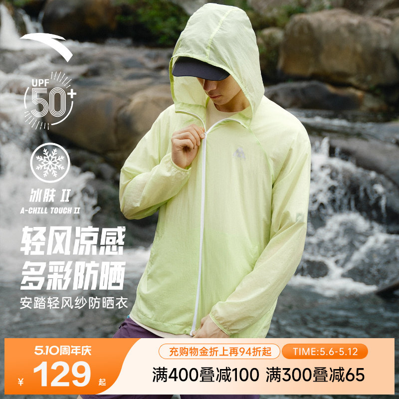 安踏轻壳3.0防晒衣丨防泼水外套男夏季户外冰肤钓鱼骑行服皮肤衣