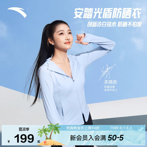 安踏光盾防晒衣小蛮腰外套