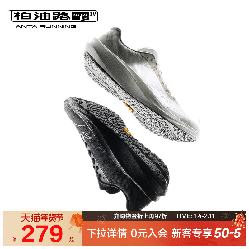 安踏柏油路霸3V丨Vibram大底氮科技专业竞训跑鞋男款跑步鞋运动鞋