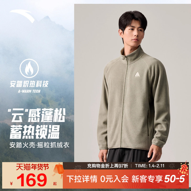 安踏火壳抓绒衣丨大地之壳3.0男士抗静电摇粒绒外套立领运动上衣,运动服/休闲服装,运动T恤,淘宝优惠券,粉丝福利购,淘宝优惠卷