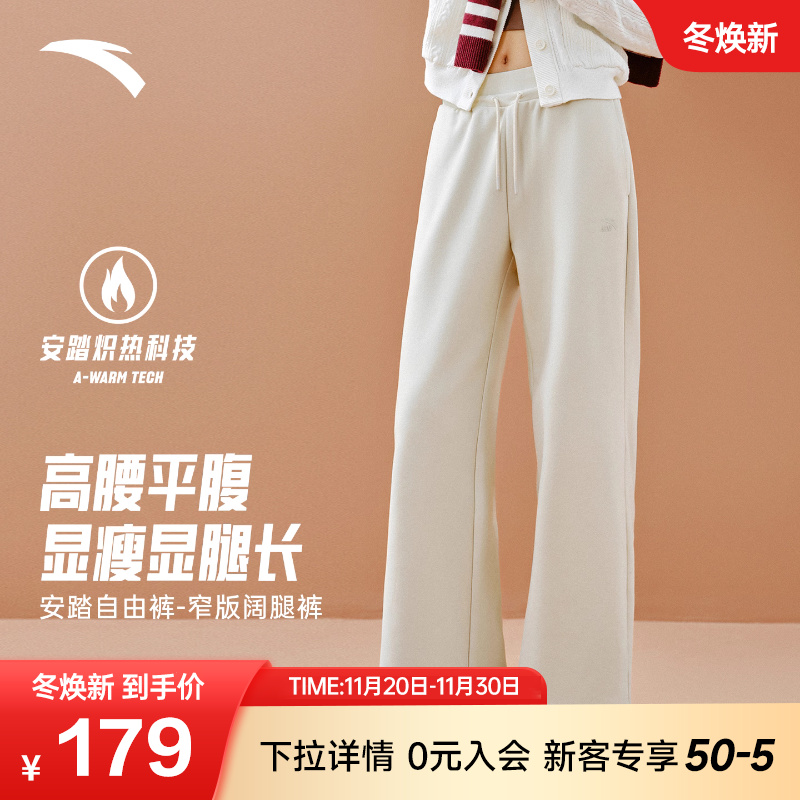安踏自由裤丨窄版阔腿裤女裤秋冬新款显瘦百搭高腰直筒裤运动长裤