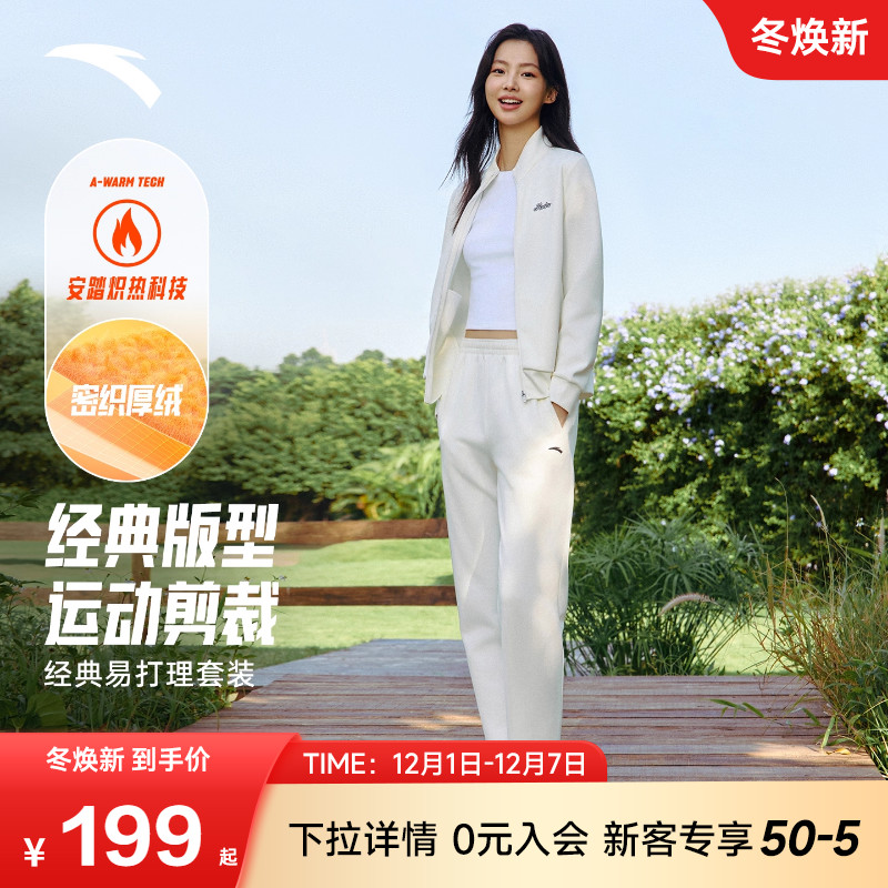 安踏易打理套装女装两件套