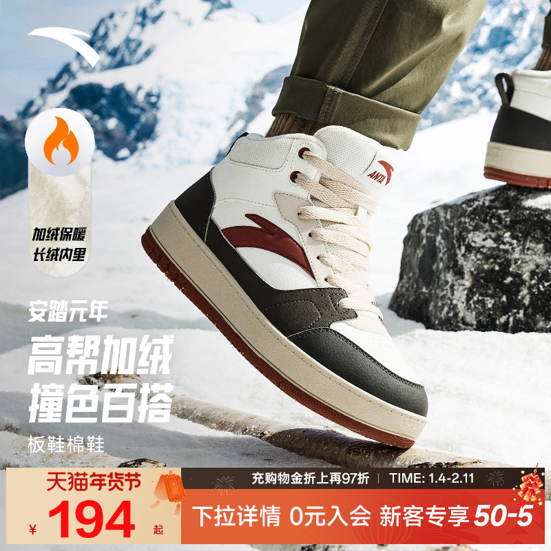 安踏元年2丨皮面防泼水高帮棉鞋男鞋冬季加厚加绒保暖运动鞋板鞋,运动鞋new,板鞋,淘宝优惠券,粉丝福利购,淘宝优惠卷