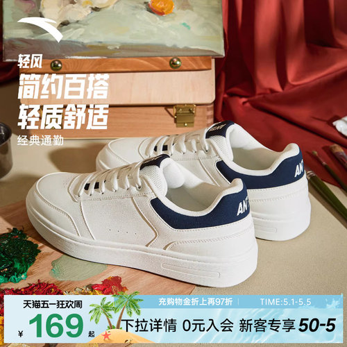 安踏轻风丨经典平底低帮小白鞋男板鞋2026春季新款简约百搭运动鞋