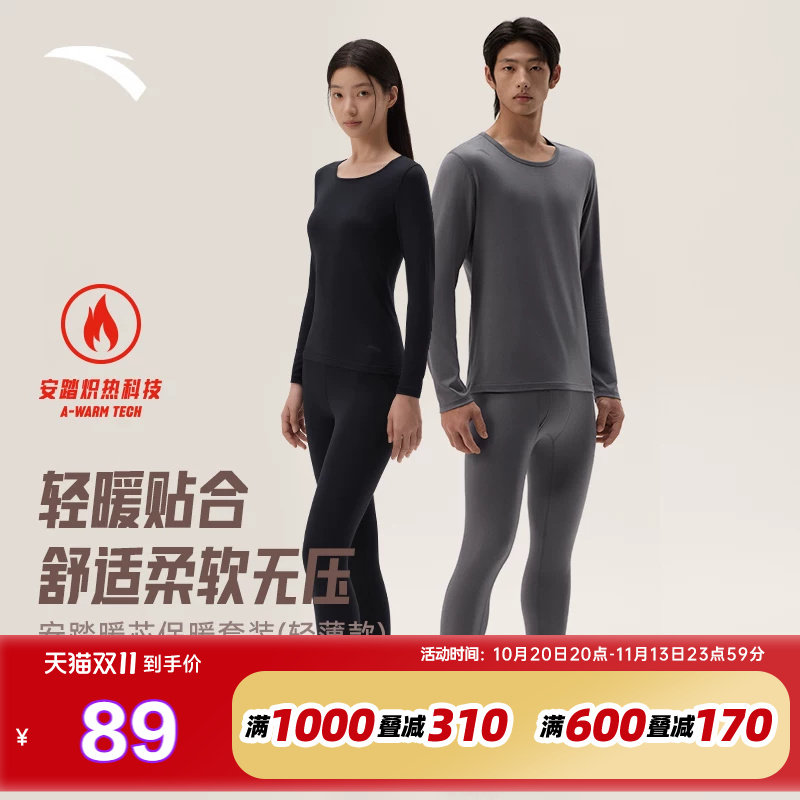 安踏保暖内衣套装男女运动紧身衣青少年冬季打底衣秋衣秋裤两件套