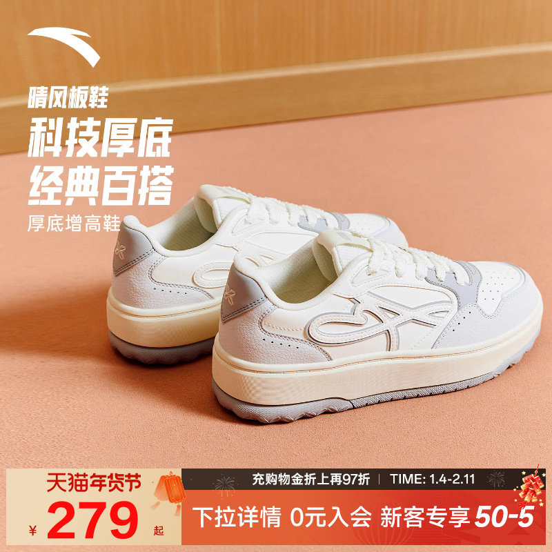 安踏晴风丨厚底低帮板鞋女2025冬季新款撞色小白运动鞋122538035,运动鞋new,板鞋,淘宝优惠券,粉丝福利购,淘宝优惠卷