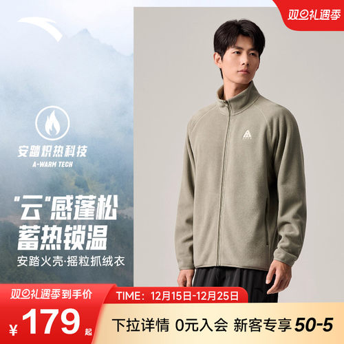 安踏火壳抓绒衣丨大地之壳3.0