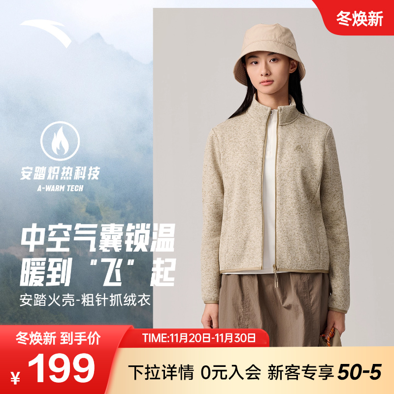 安踏火壳女款户外抓绒衣内胆外套