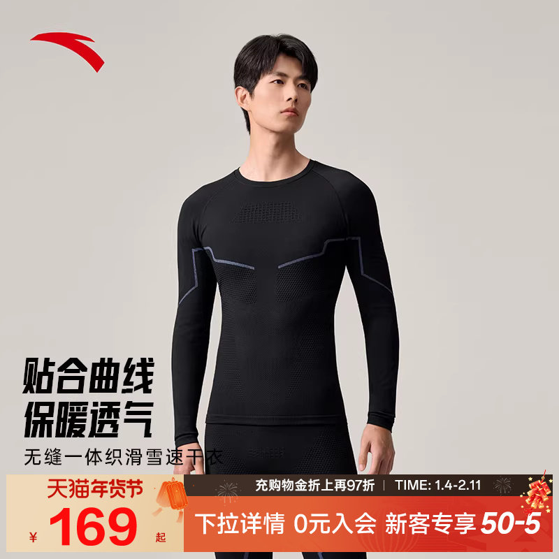 安踏一体织滑雪压缩保暖内衣套装男士冬季新款户外登山徒步肌底衣,运动服/休闲服装,运动套装,淘宝优惠券,粉丝福利购,淘宝优惠卷