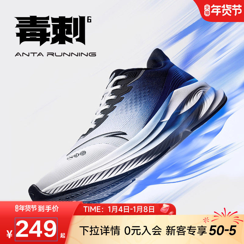 安踏毒刺6代丨缓震回弹专业跑步鞋男防滑耐磨冬季新款运动鞋男鞋