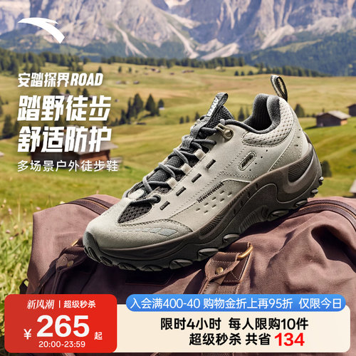 安踏探界ROAD户外运动鞋