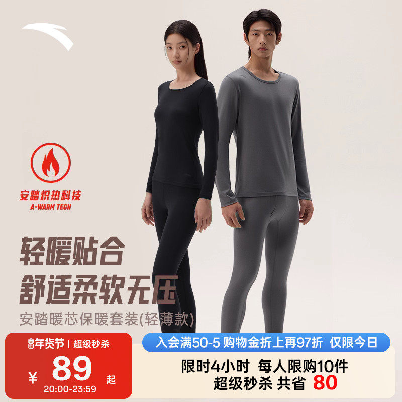 安踏保暖内衣套装男女运动紧身衣青少年冬季打底衣秋衣秋裤两件套,淘宝优惠券,粉丝福利购,淘宝优惠卷