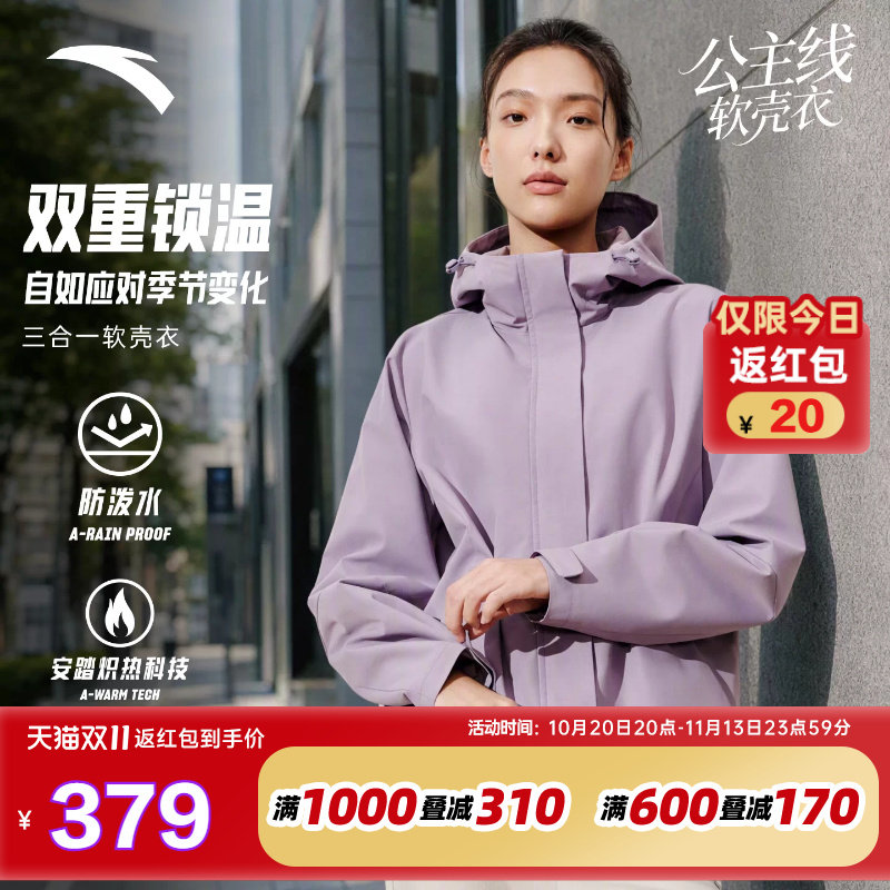 安踏防泼水运动外套女士冬季三合一可拆卸摇粒绒软壳抓绒衣两件套
