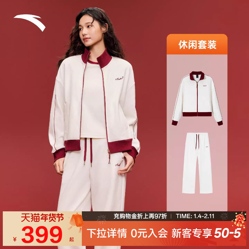 安踏好事发生加绒针织运动套装女2025冬季休闲立领外套长裤两件套,运动服/休闲服装,运动套装,淘宝优惠券,粉丝福利购,淘宝优惠卷