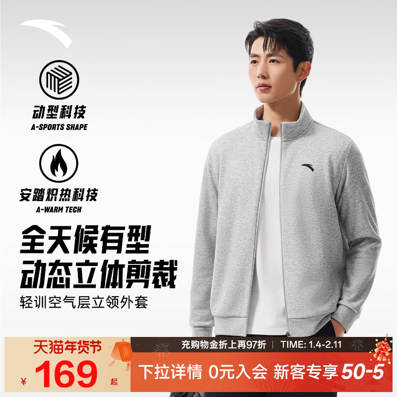 安踏立领运动外套男士冬季新款针织开衫休闲卫衣长袖行政夹克男装,运动服/休闲服装,运动茄克/外套,淘宝优惠券,粉丝福利购,淘宝优惠卷