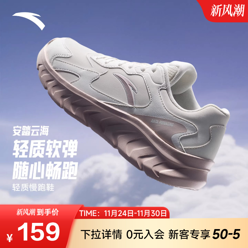 安踏云海女子不累脚软底跑步鞋