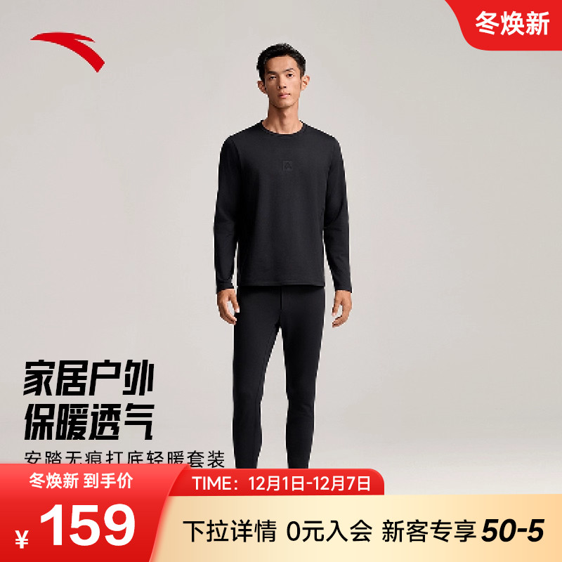 安踏加绒保暖内衣套装男士2025冬季新款无痕打底衫秋衣秋裤两件套