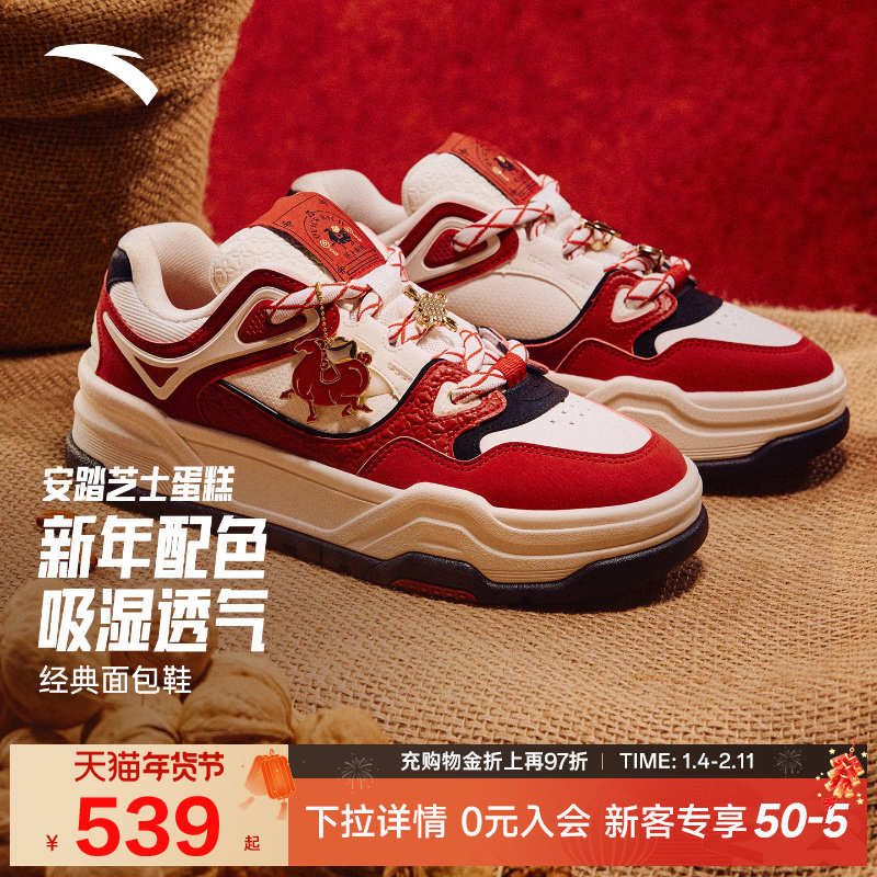安踏好事发生 芝士蛋糕丨厚底板鞋男女款新年配色运动鞋122618071,运动鞋new,板鞋,淘宝优惠券,粉丝福利购,淘宝优惠卷