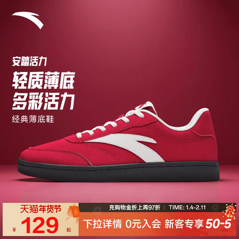 安踏活力薄底鞋女鞋好事发生马年新款红色好运德训鞋男板鞋情侣鞋,运动鞋new,德训鞋,淘宝优惠券,粉丝福利购,淘宝优惠卷