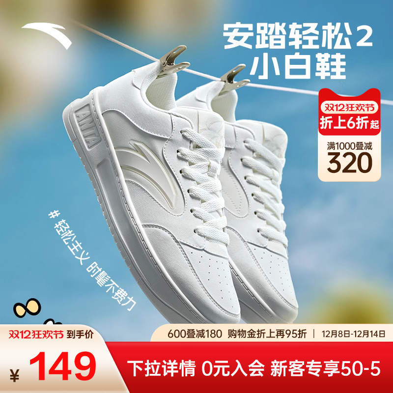 安踏轻松2丨经典简约低帮板鞋男鞋2025冬季新款百搭小白鞋运动鞋