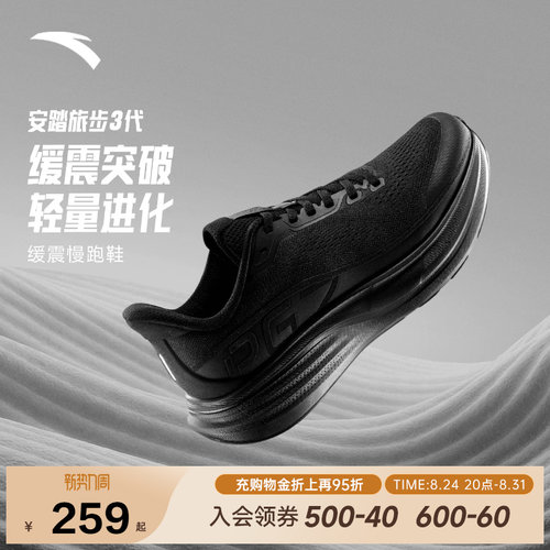 安踏旅步3跑步鞋男款运动鞋