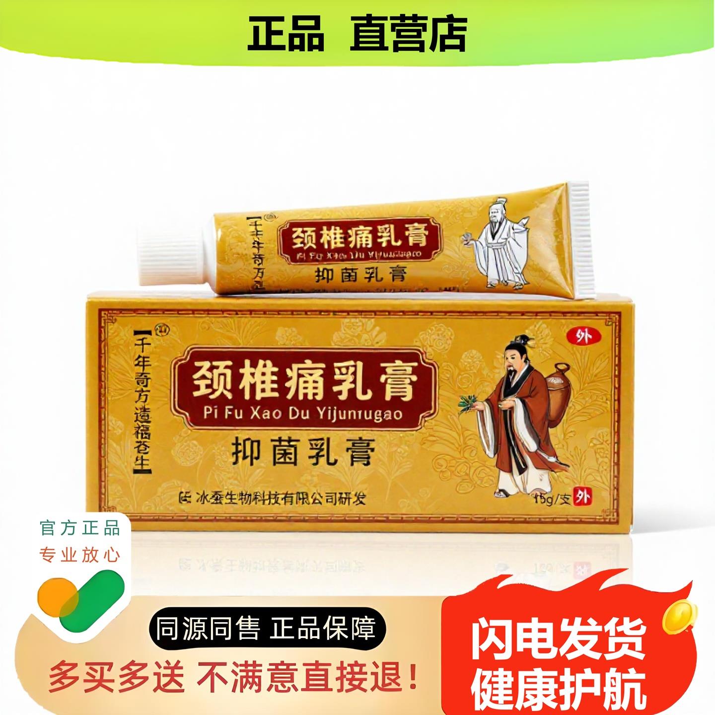 买1赠1颈椎酸乳膏官方正品止酸独家传承进口配方卵巢晕车