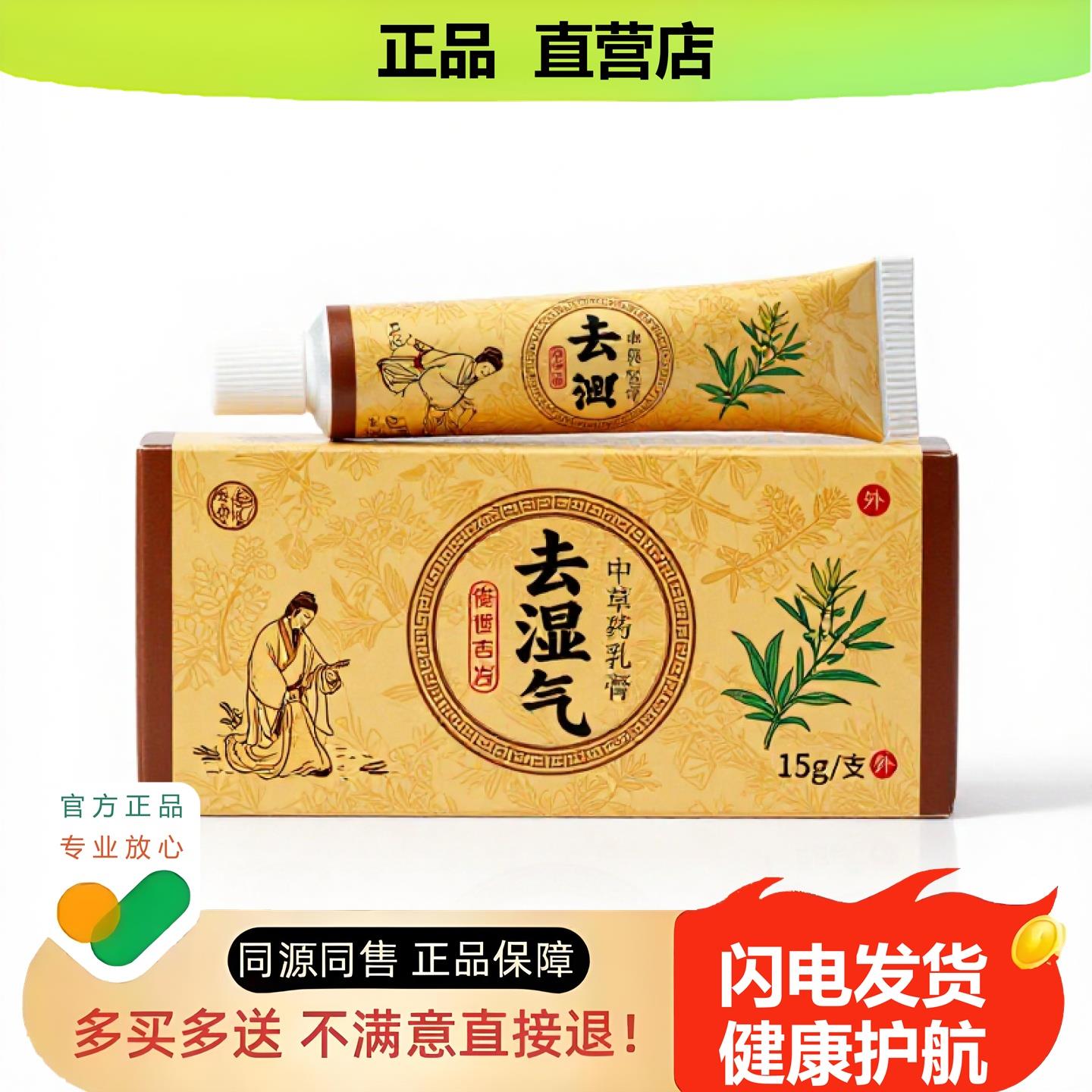 买1赠1去湿气官方正品独家传承进口配方利咽清凉香体