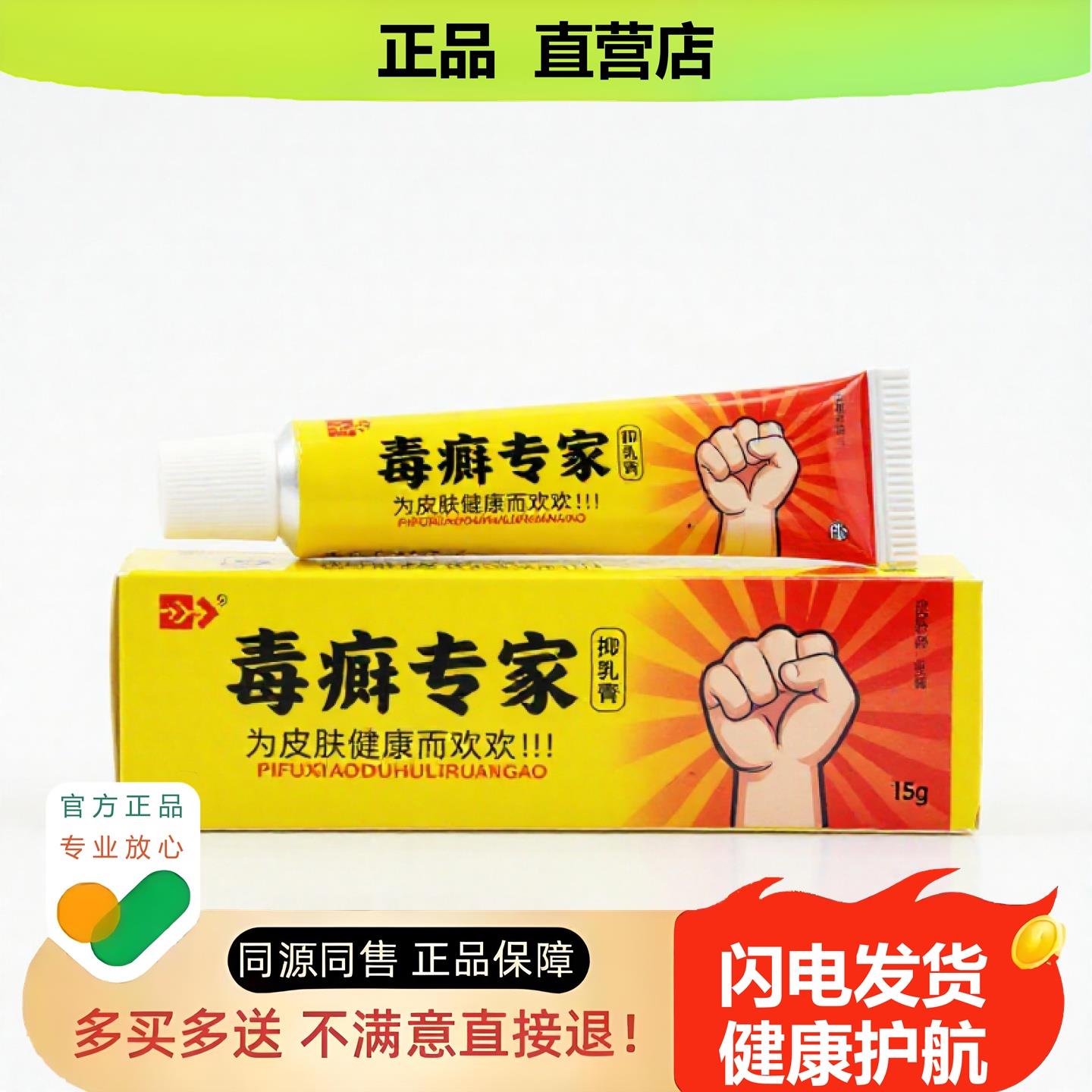 买1赠1毒专家官方正品止酸独家传承进口配方调理腰腿