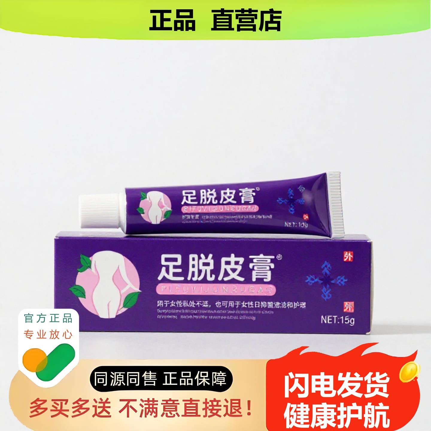 买1赠1足脱皮膏官方正品独家传承进口配方防蚊肩周水泡