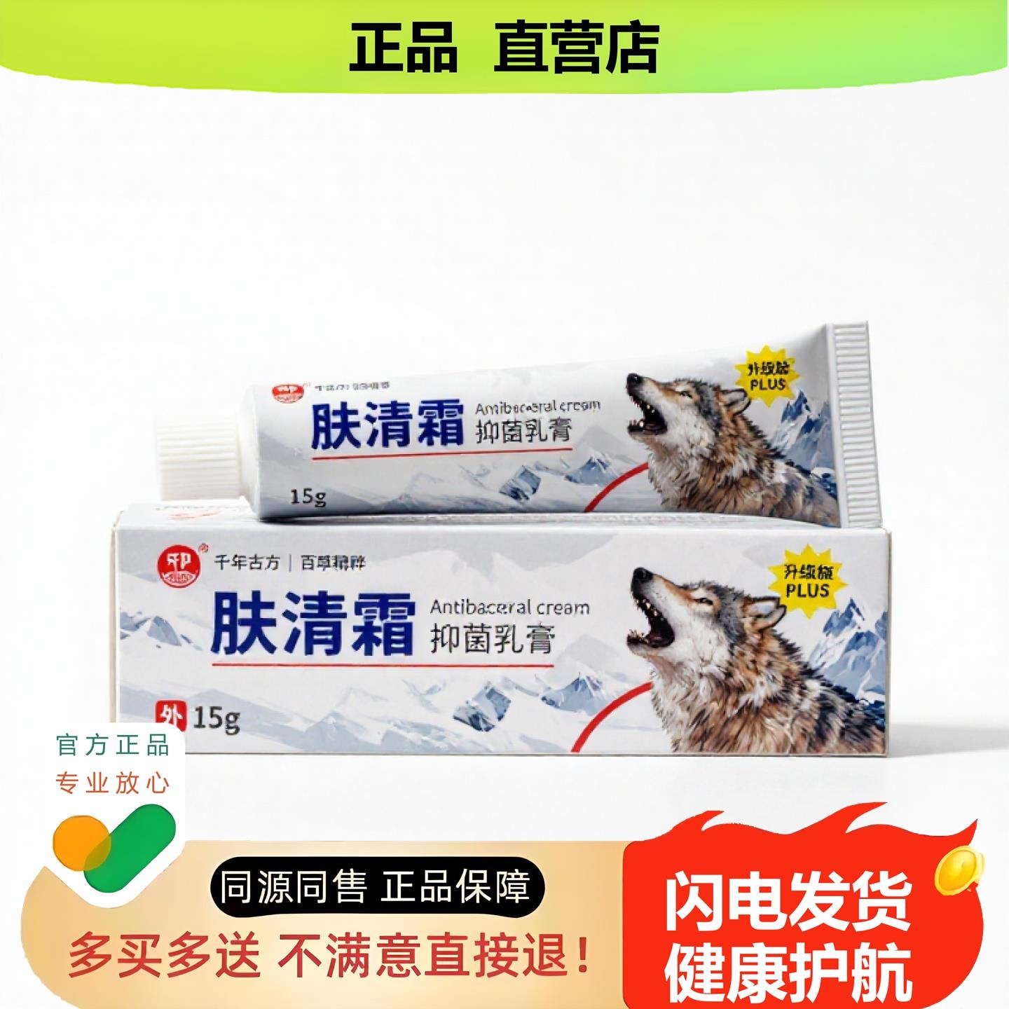 买1赠1肤清霜官方正品独家传承进口配方化瘀缓解疼痛