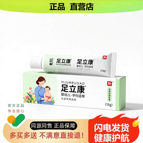 买1赠1足立康官方正品止酸独家传承进口配方脚汗通鼻平喘