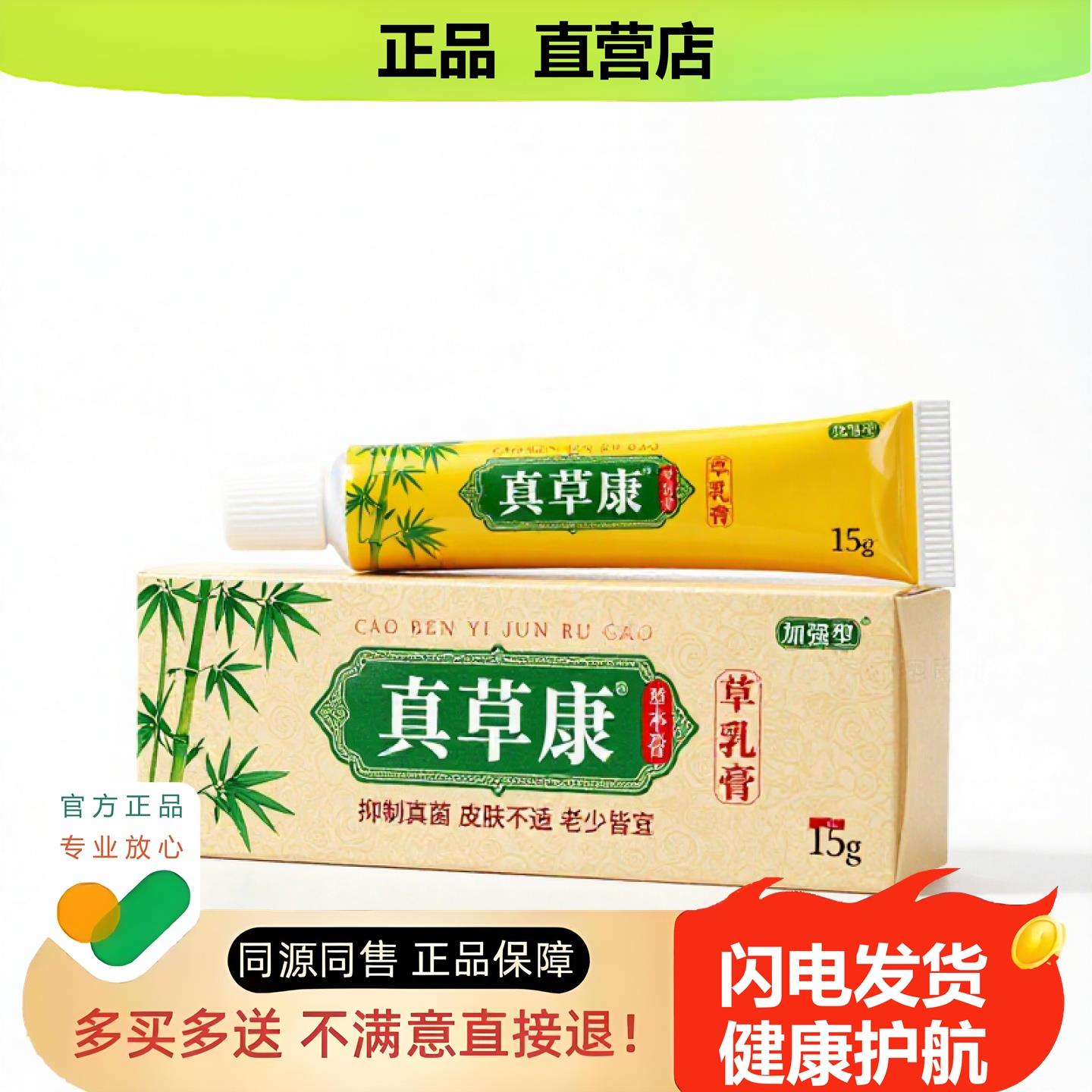 买1赠1真草康官方正品独家传承进口配方骨刺流涕烂脚丫