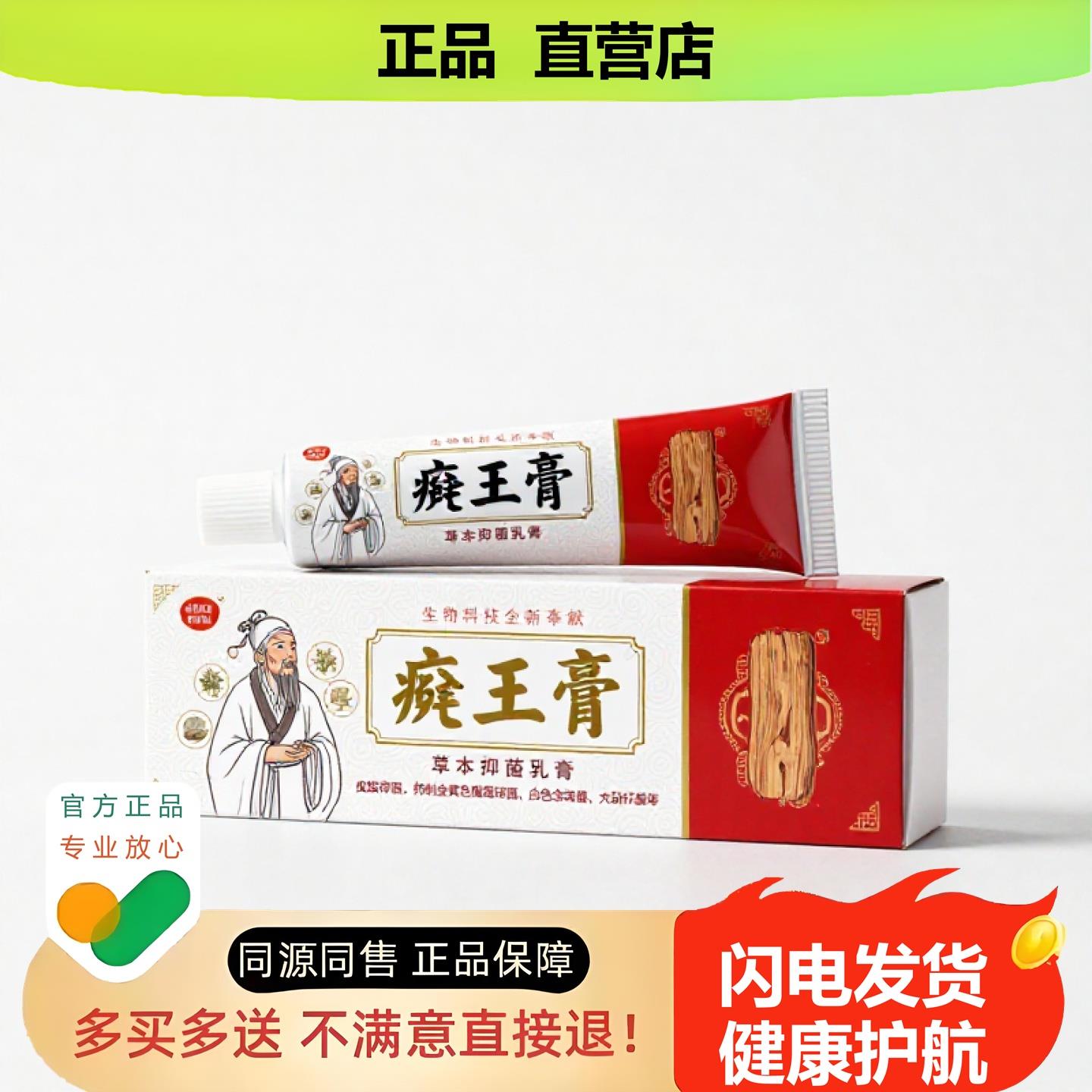 买1赠1王膏官方正品止酸独家传承进口配方皮炎便血