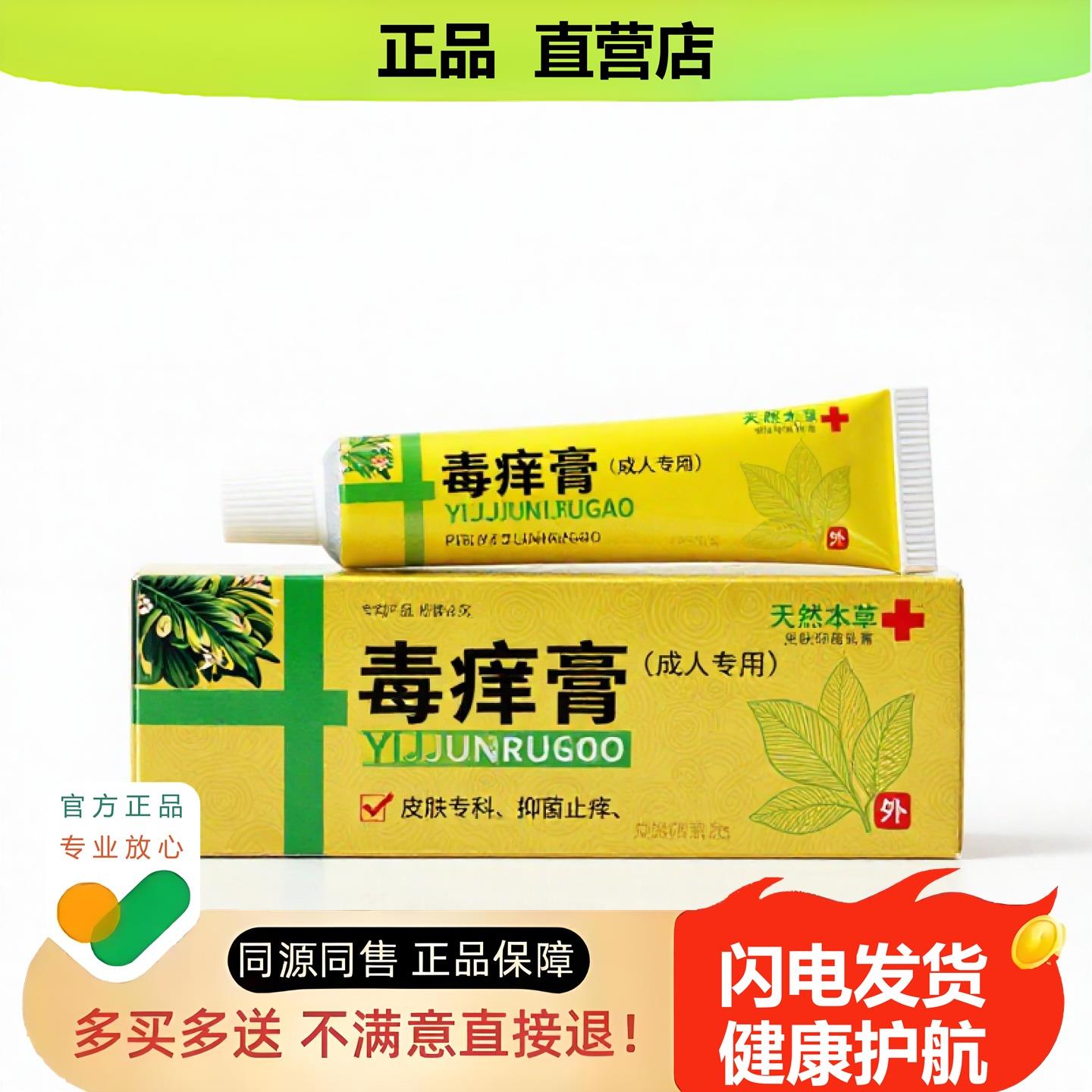 买1赠1毒膏官方正品止酸独家传承进口配方通气晕车水泡