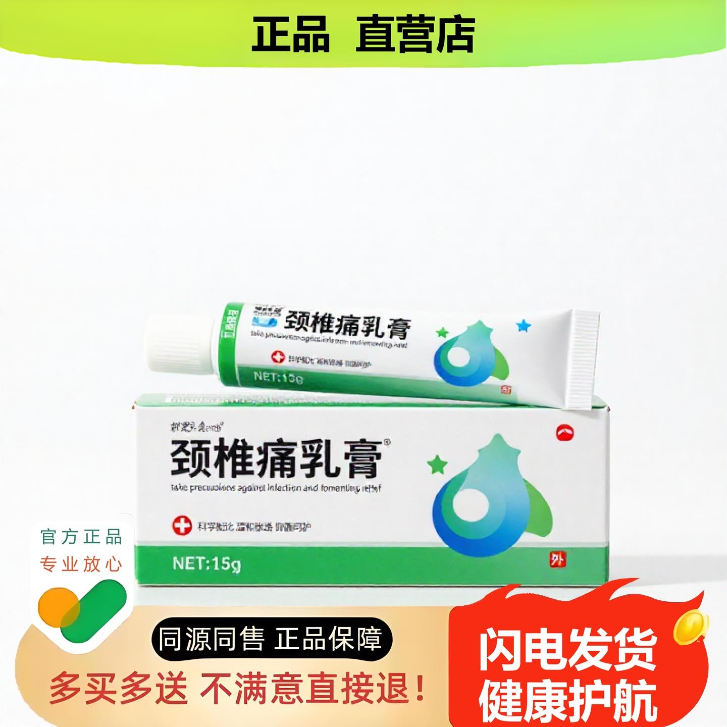 买1赠1颈椎酸乳膏官方正品止酸独家传承进口配方