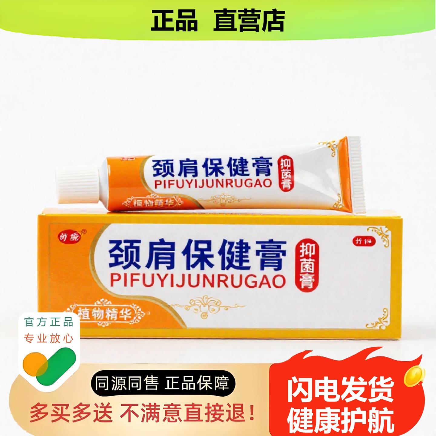 买1赠1颈肩保健膏官方正品独家传承进口配方咽喉香体