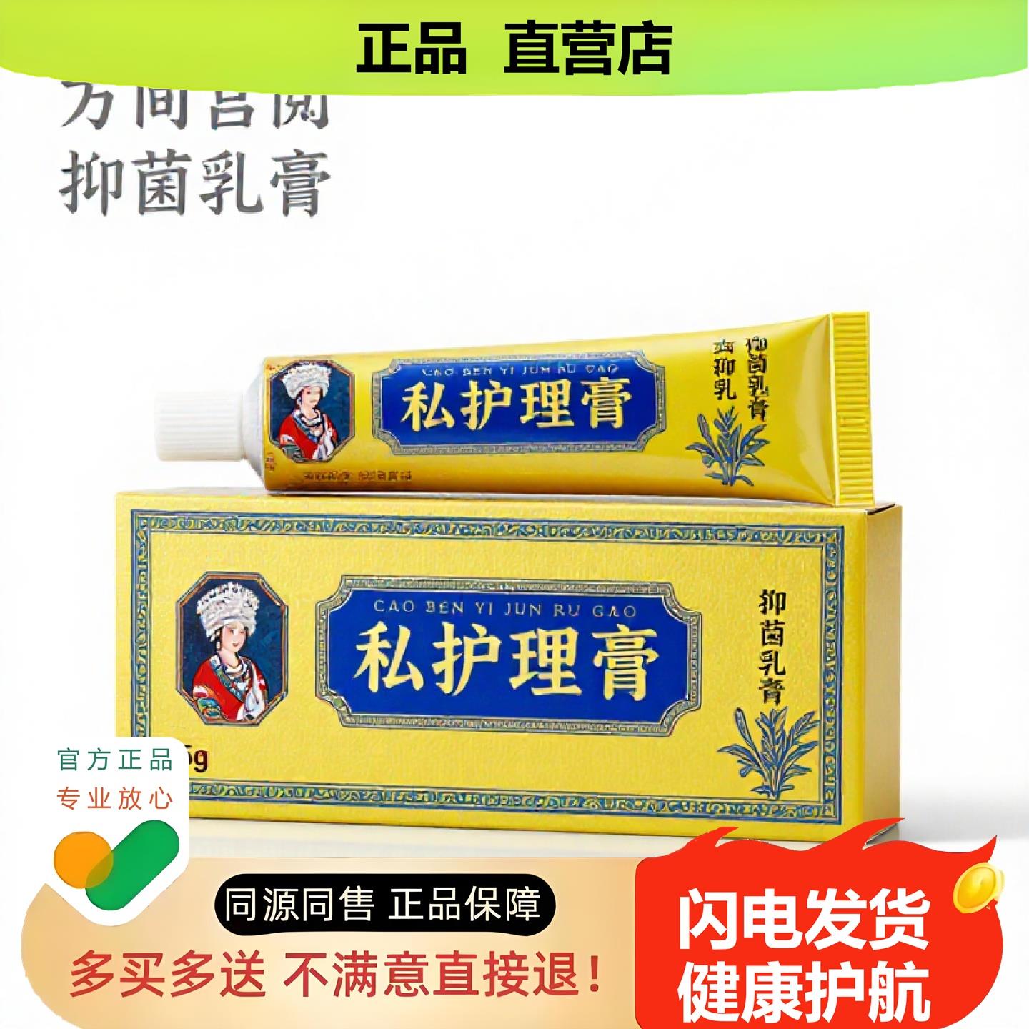 买1赠1私护理膏官方正品止酸独家传承进口配方排毒调理止血