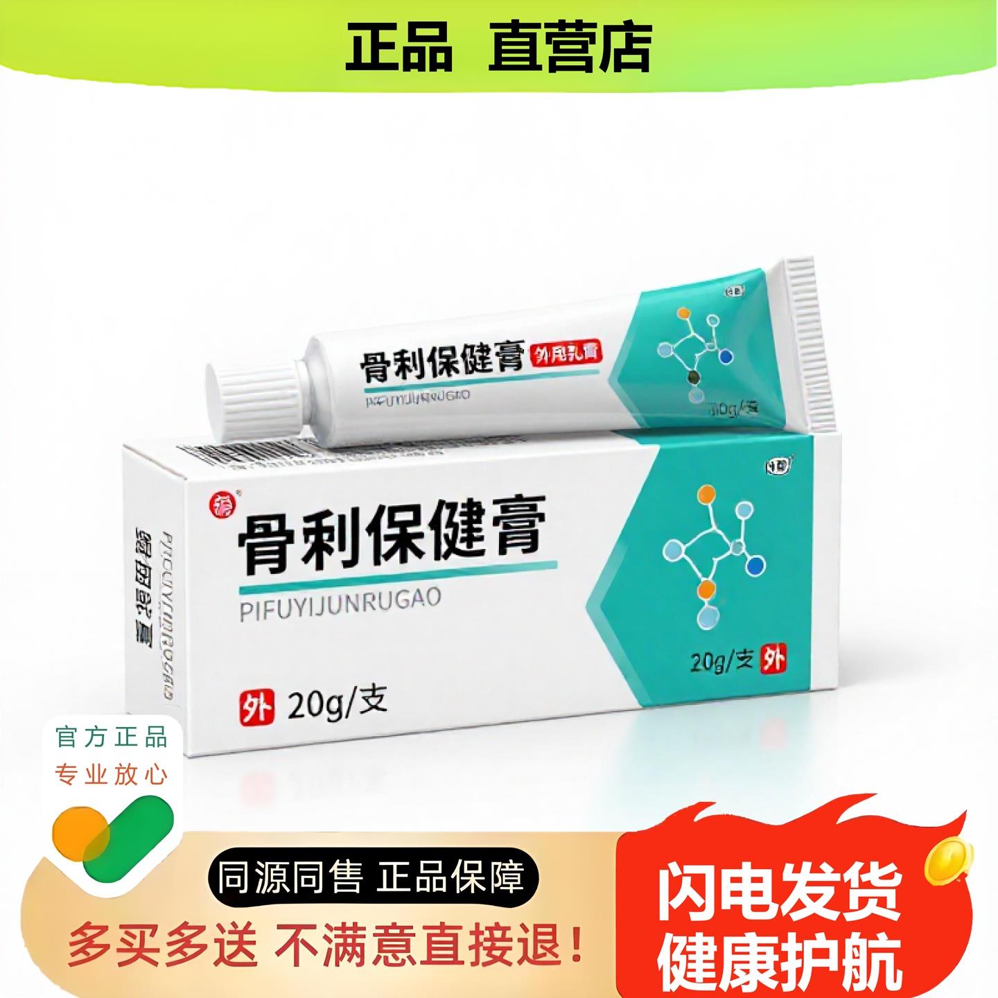 买1赠1骨刺保健膏官方正品止酸独家传承进口配方温肾坐骨