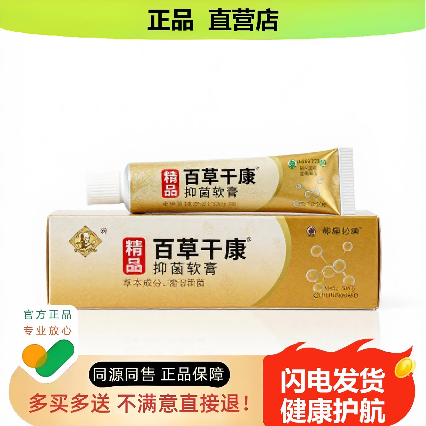 买1赠1百草千克官方正品止酸独家传承进口配方汗臭拉伤凸起