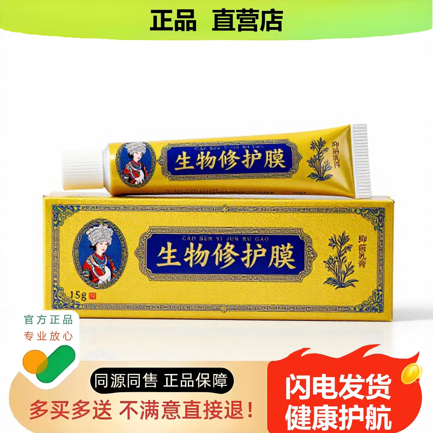 买1赠1生物修护膜官方正品独家传承进口配方乳腺祛痘