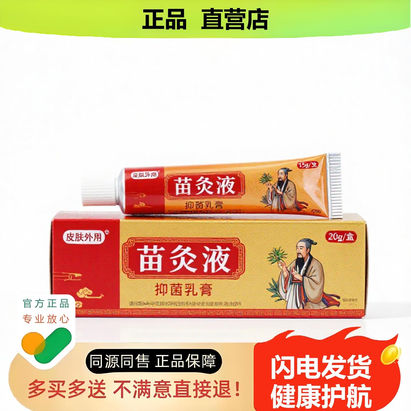 买1赠1苗灸液官方正品独家传承进口配方卵巢前列腺通络